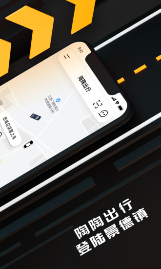 陶陶出行最新版
