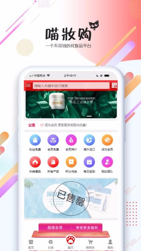 喵妆购 喵妆购