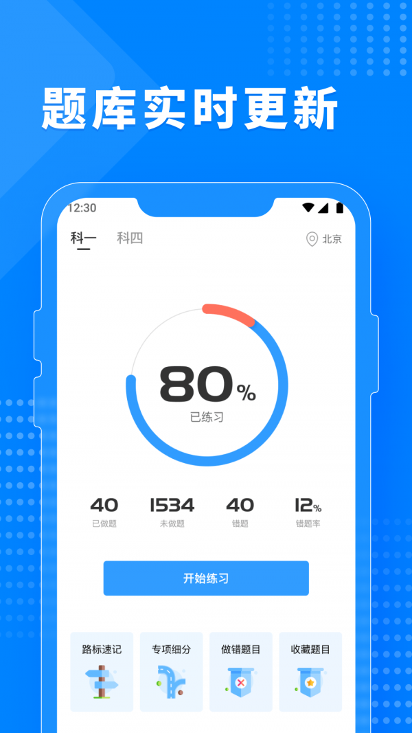 驾考刷题精灵