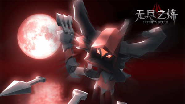 无尽灵魂