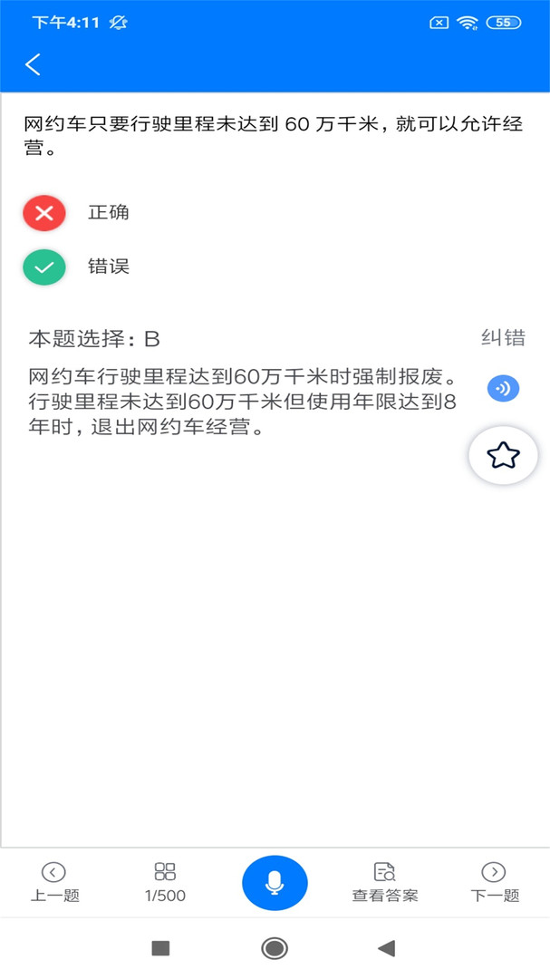 网约车司机考试
