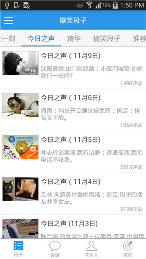 爆笑段子 爆笑段子