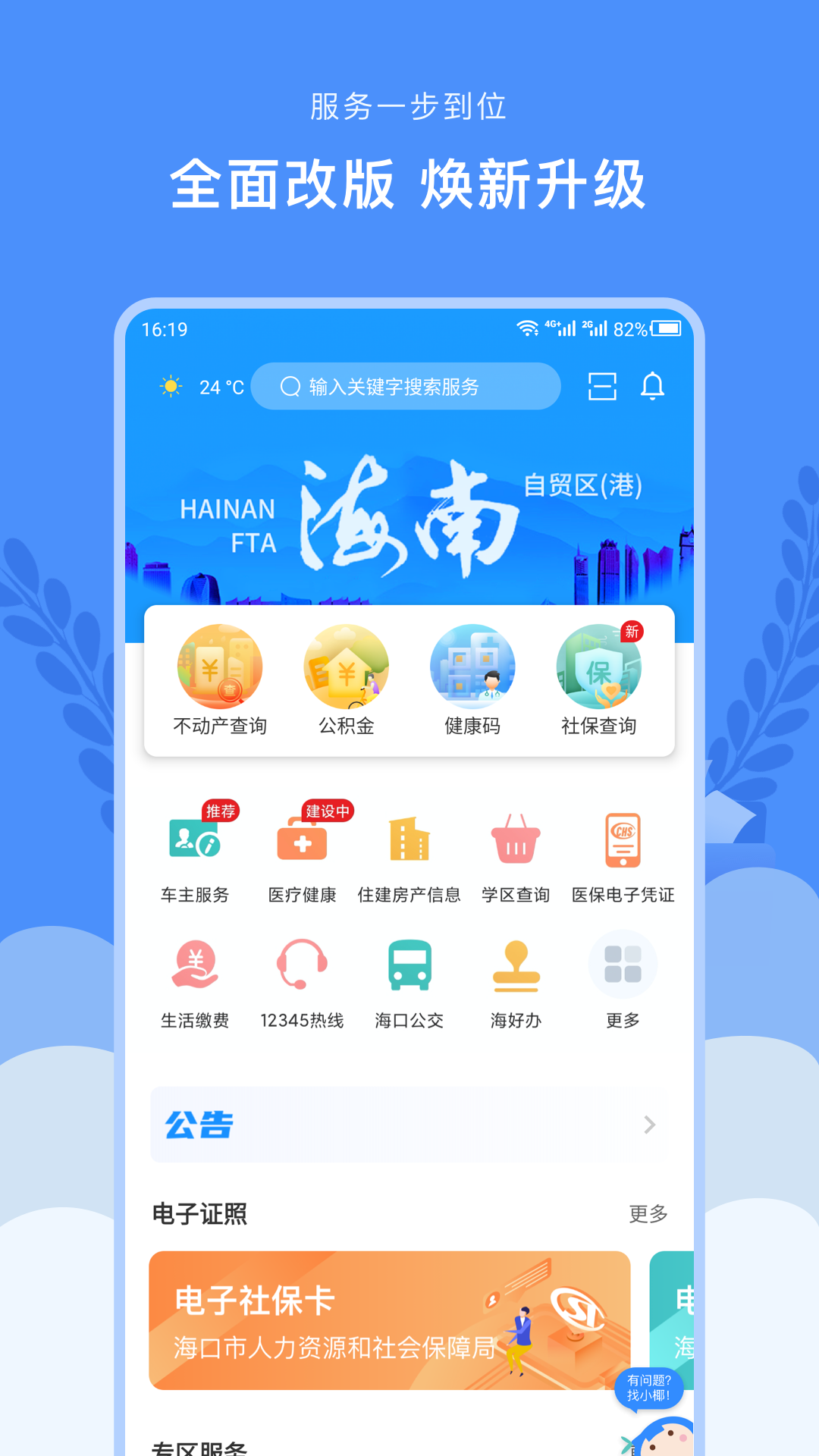 椰城市民云最新版本官方app