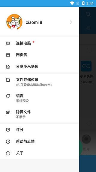 小米快传(文件传输软件) v3.47.09 安卓版