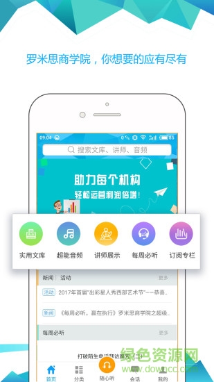 罗米思商学院