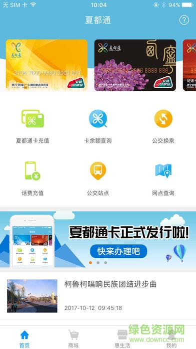 夏都通