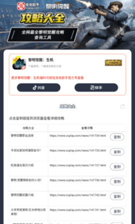 虫虫助手黎明觉醒攻略大全 虫虫助手黎明觉醒攻略大全