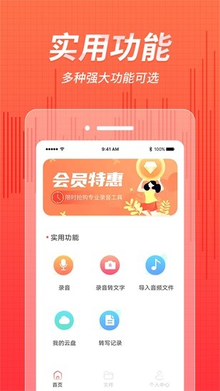 录音文字识别