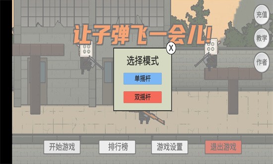 让子弹飞