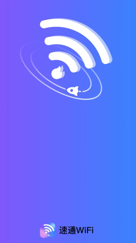 速通WiFi