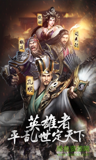 放置版三国