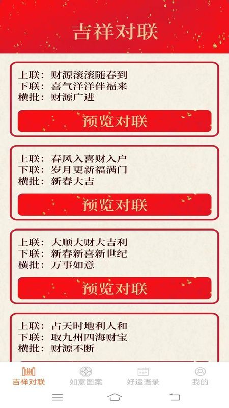 如意有好运