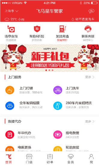 飞马星车管家