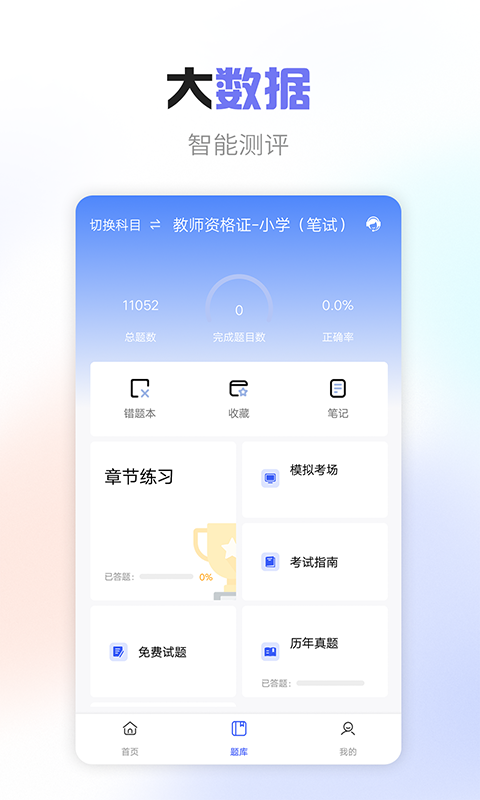 教师职称考试宝典 教师职称考试宝典