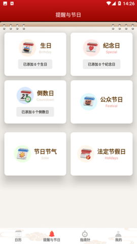平安日历黄历