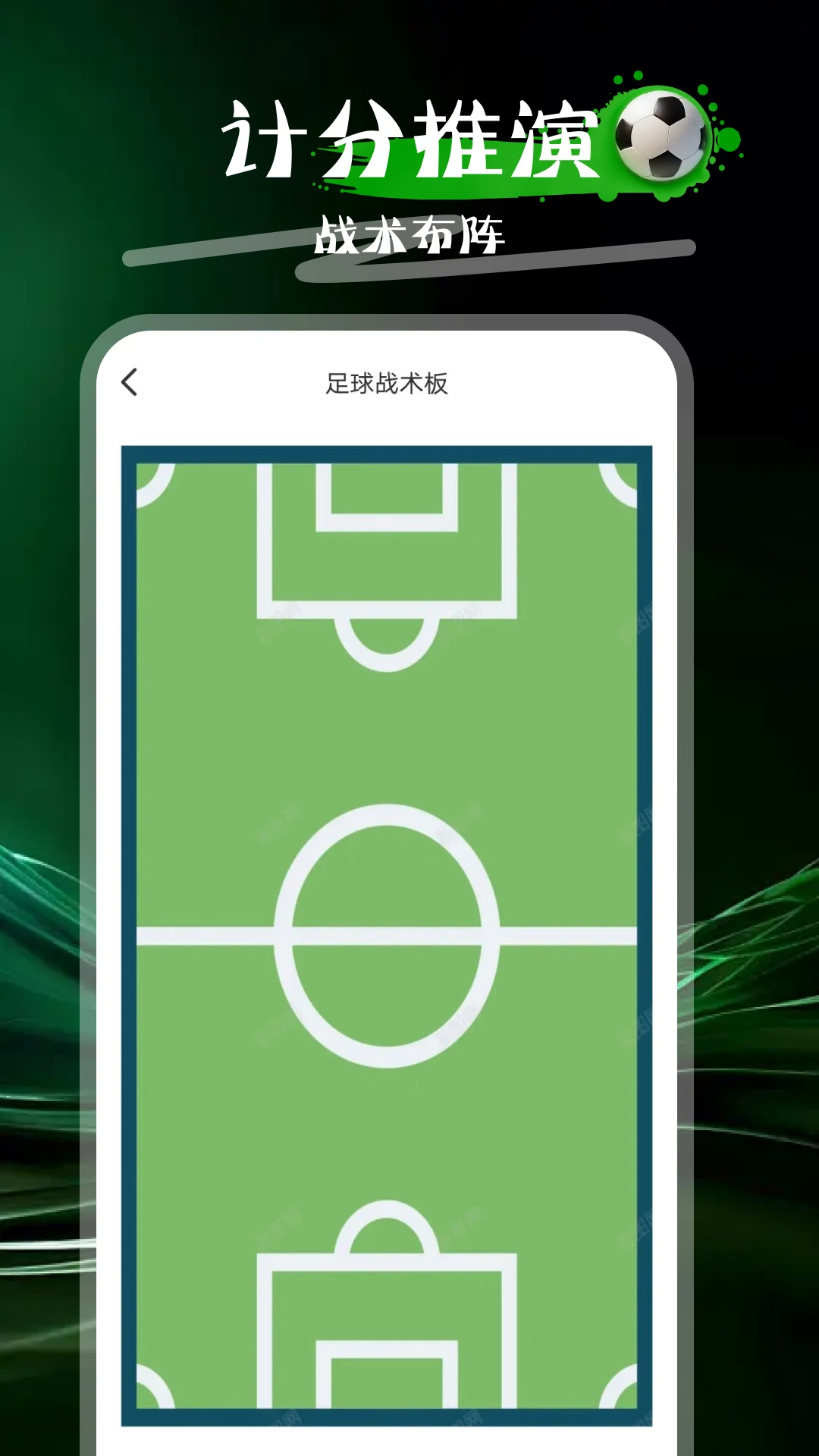 万能计分器