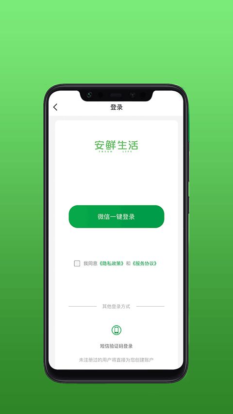安鲜生活(线上购物软件) v3.2.8 安卓版