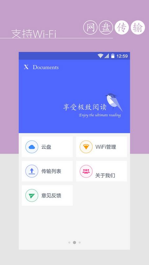 文件管理小说阅读器