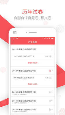 文都公考