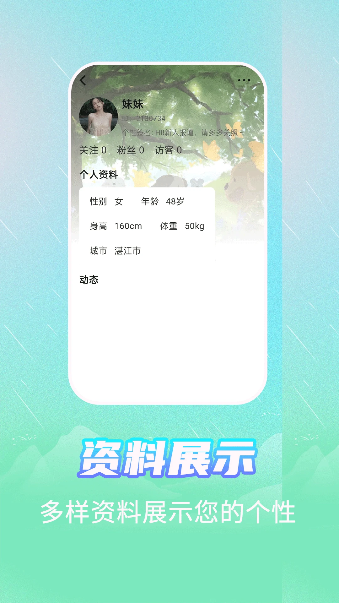 陌语
