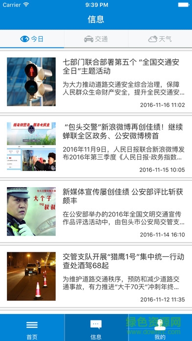 包头交警12123最新版本 包头交警12123最新版本