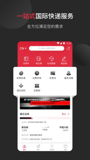 顺丰速运国际版app 顺丰速运国际版app