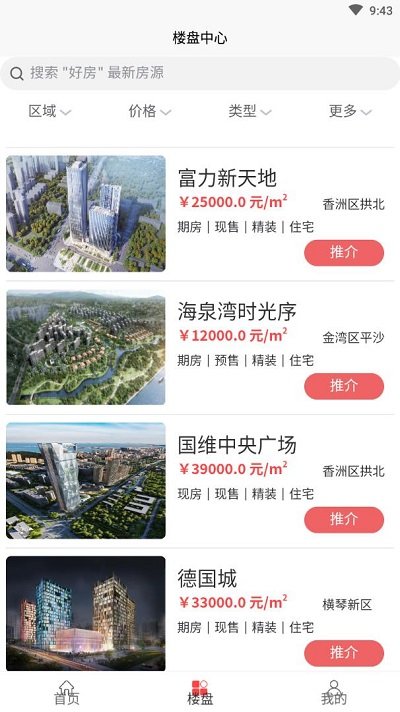 好房子经纪人 好房子经纪人