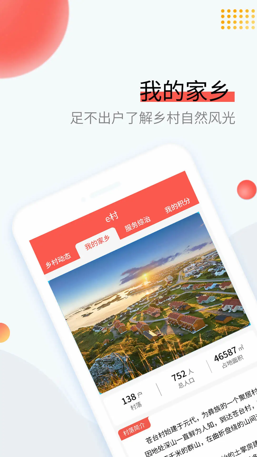 易村