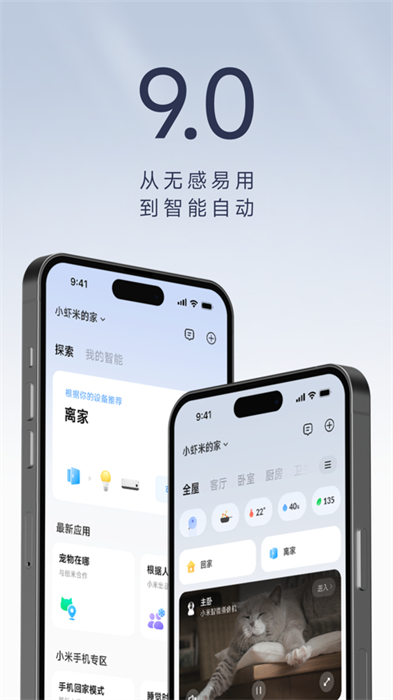 米家iphone版