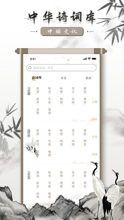中国古诗词典唐诗宋词鉴赏学习