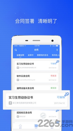 云合同手机版