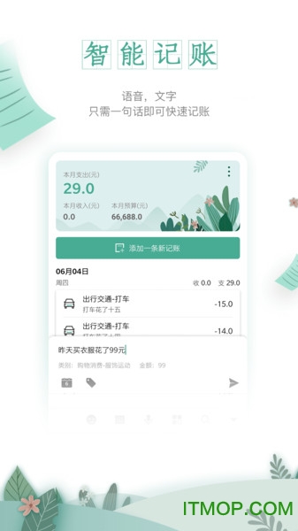 一木记账app苹果版
