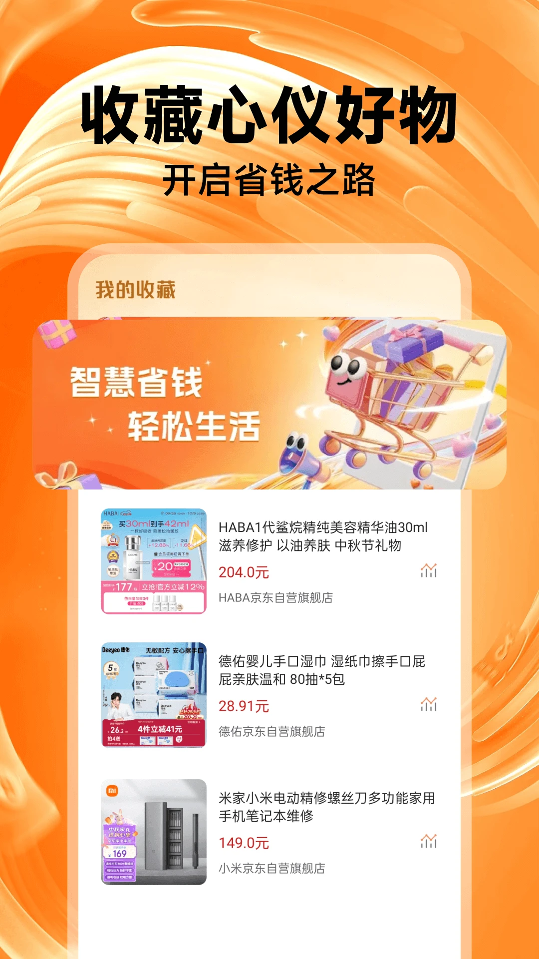 省钱购物夕夕