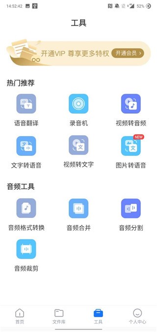 录音转文字助手破解版 永久免费版v5.9.0