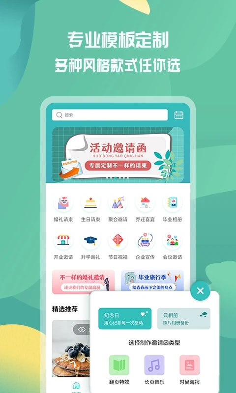 活动邀请函(电子请柬制作软件) v1.1.2 安卓手机版