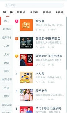 全本小说听书大全 全本小说听书大全