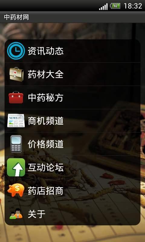 中药材网 中药材网