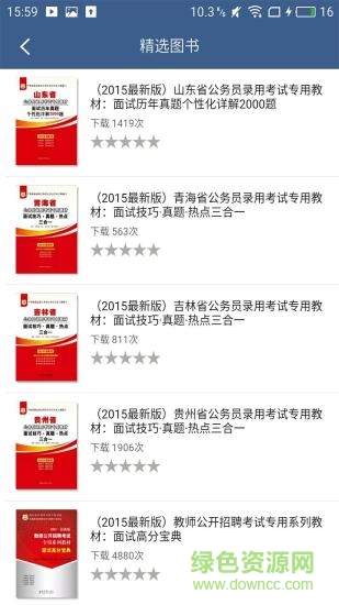 国考全题库