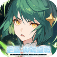 絕區：神域迴戰
