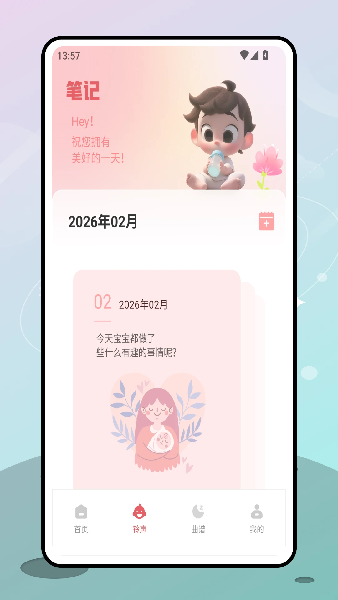 育儿日记