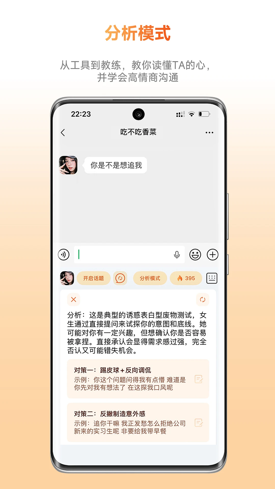 灵焰恋爱大师