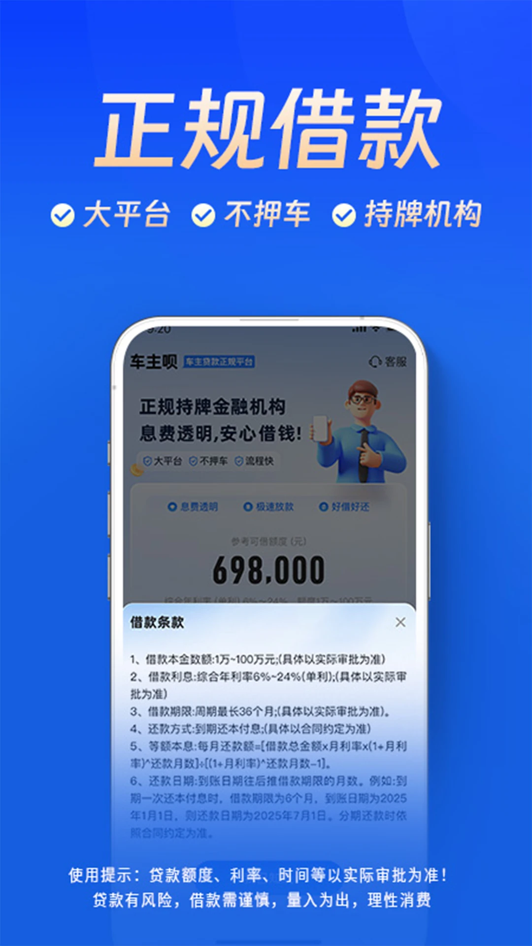 车主呗