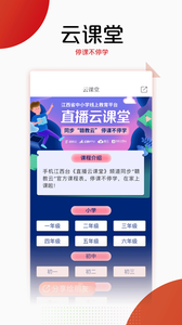 手机江西台(江西新闻电视资讯平台) v6.0.9 安卓手机版