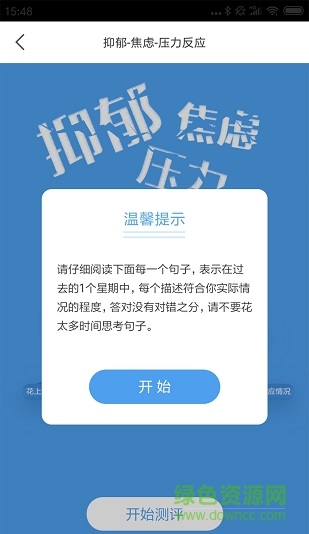雁警智慧政工
