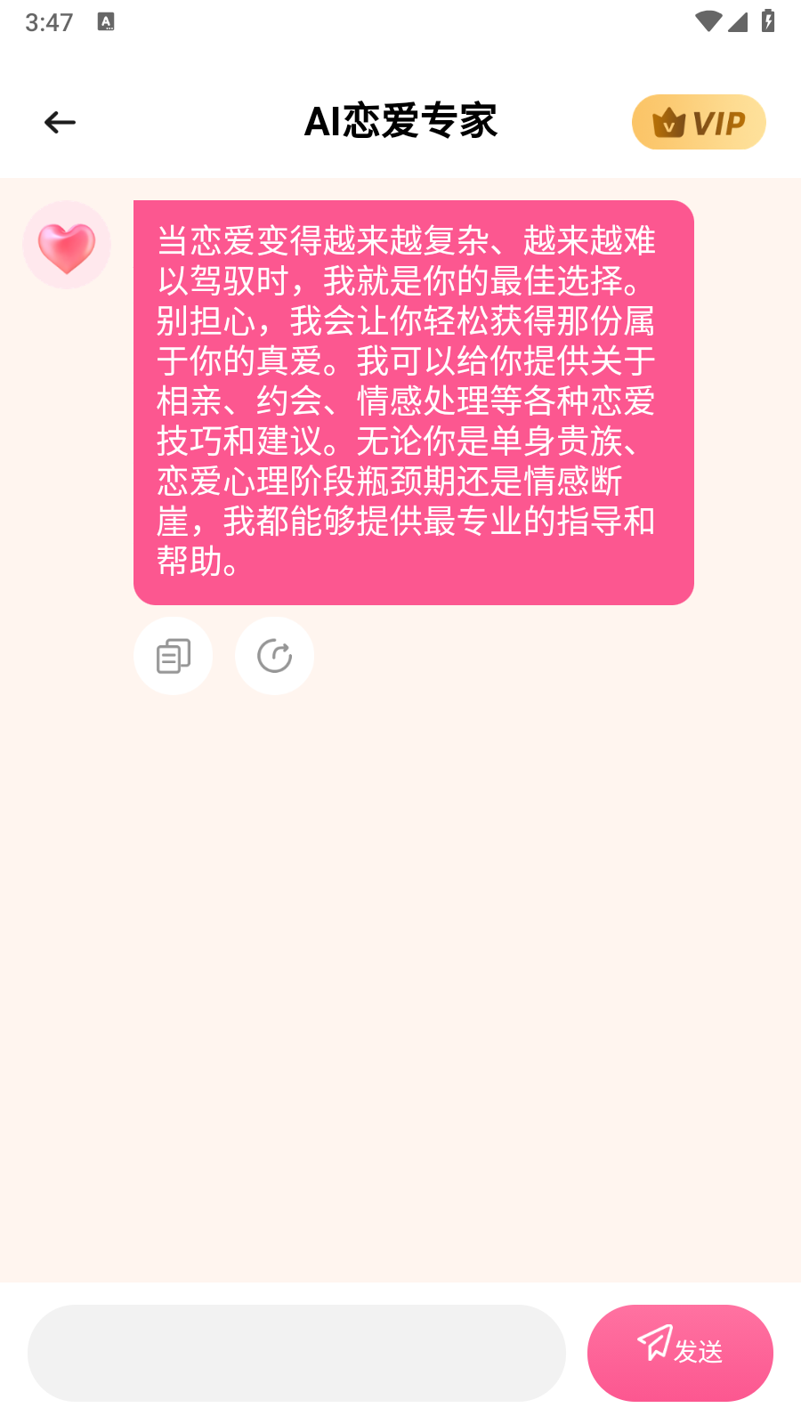 AI恋爱专家 AI恋爱专家