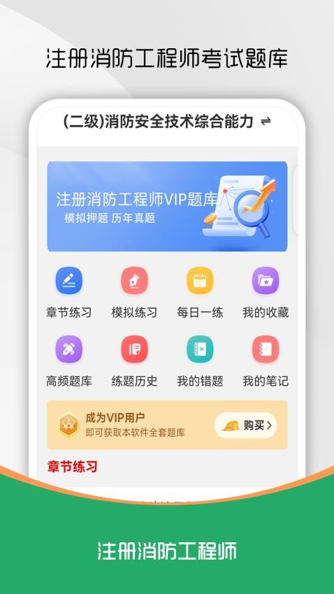 注册消防工程师刷题库