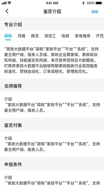 老马技能评定