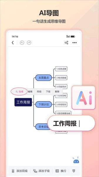 树图思维导图app 最新版v1.0.4