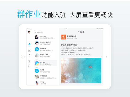 QQ iPad客户端