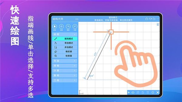 结构大师HD(结构力学计算软件) v3.4.0 安卓最新版
